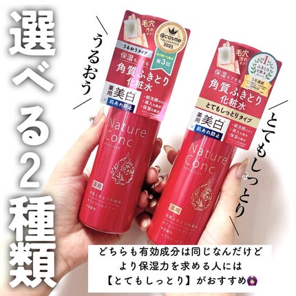 ネイチャーコンク 薬用クリアローション/ネイチャーコンク/拭き取り化粧水を使ったクチコミ(7枚目)