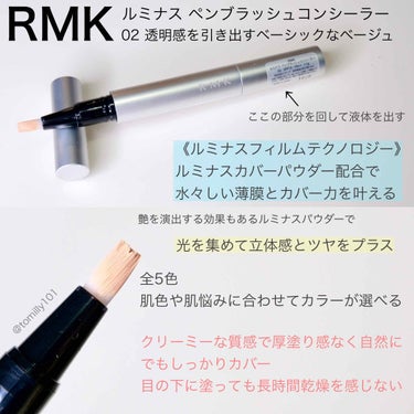 ルミナス ペンブラッシュコンシーラー 02/RMK/リキッドハイライトを使ったクチコミ（2枚目）