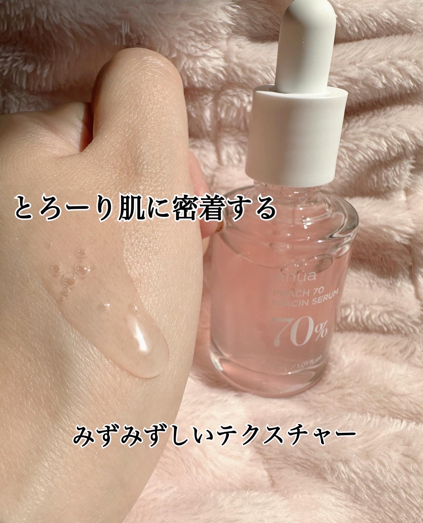 桃70%ナイアシンセラム/Anua/美容液を使ったクチコミ（3枚目）