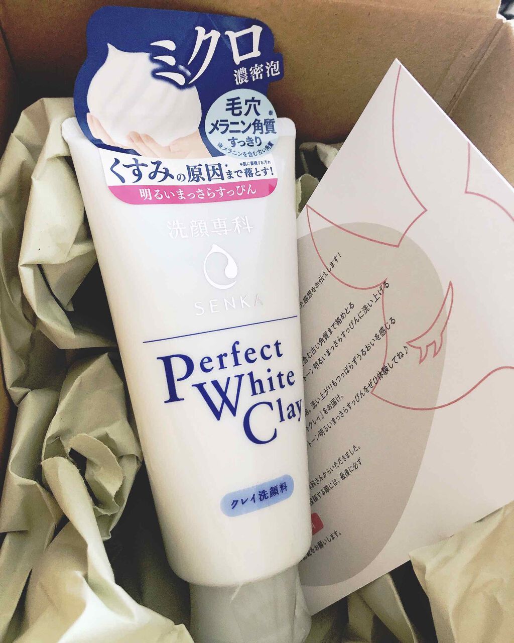 パーフェクトホワイトクレイ/SENKA（専科）/洗顔フォームを使ったクチコミ（1枚目）