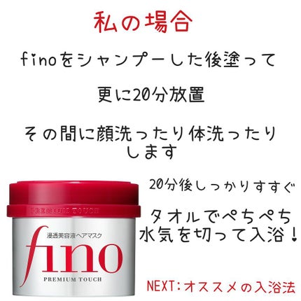 フィーノ プレミアムタッチ 濃厚美容液ヘアマスク/フィーノ/ヘアマスク・ヘアパックを使ったクチコミ(3枚目)