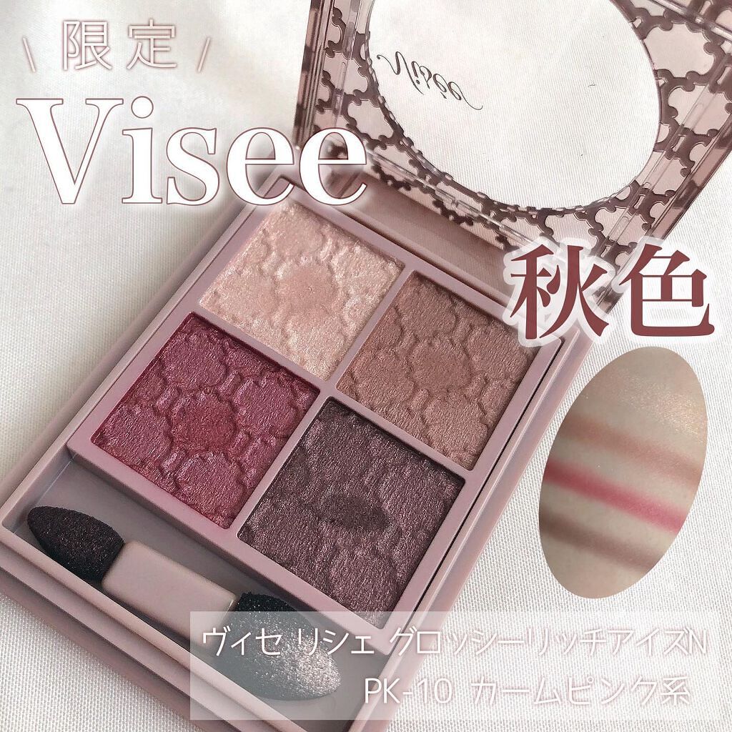 グロッシーリッチ アイズ N/Visée/アイシャドウパレットを使ったクチコミ(1枚目)