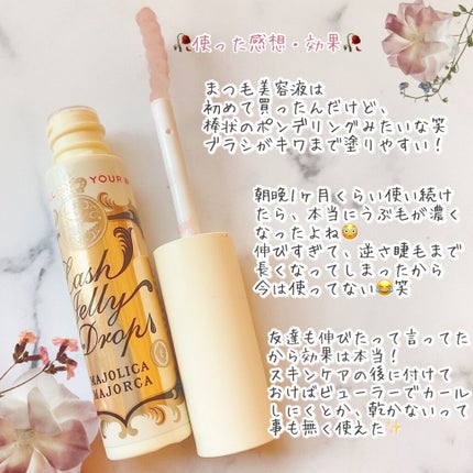 ラッシュジェリードロップ EX/MAJOLICA MAJORCA/まつげ美容液を使ったクチコミ(4枚目)