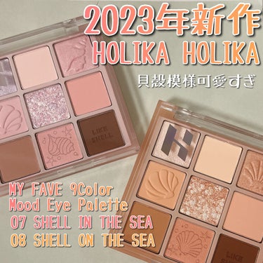 マイフェイブムードアイパレット 9カラー 07 SHELL IN THE SEA/HOLIKA HOLIKA/アイシャドウパレットを使ったクチコミ（1枚目）