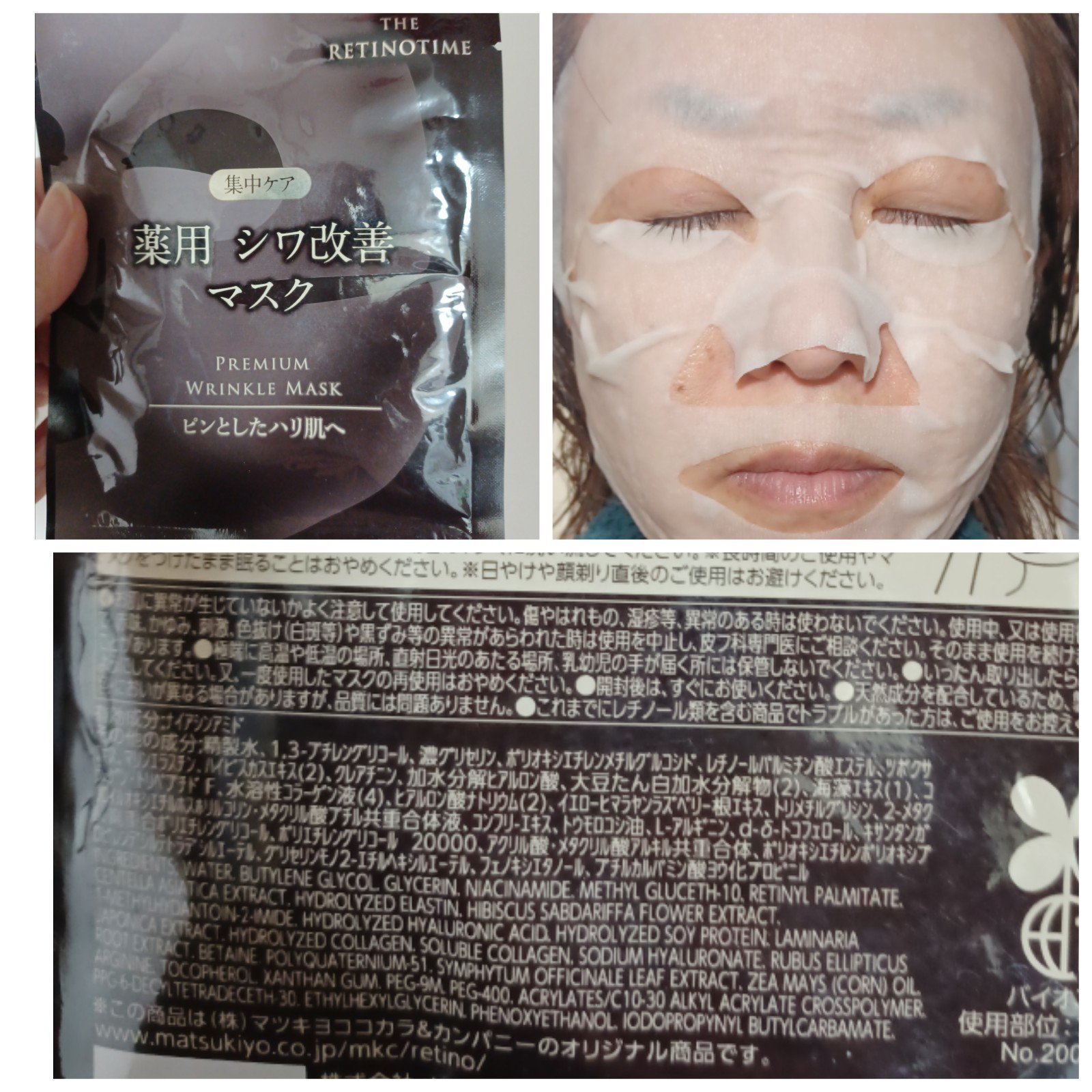 プレミアムリンクルマスク/ザ・レチノタイム/シートマスク・パックを使ったクチコミ（2枚目）