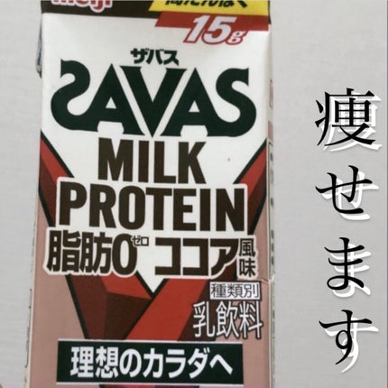 MILK PROTEIN脂肪0/ザバス/その他プロテインを使ったクチコミ(1枚目)