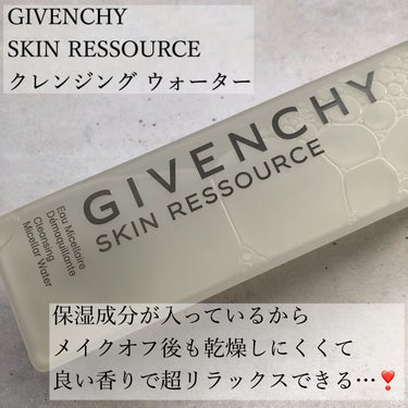 スキン リソース クレンジング ウォーター/GIVENCHY/クレンジングウォーターを使ったクチコミ（2枚目）