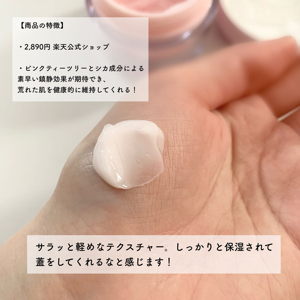ピンクティーツリークリーム/APLIN/フェイスクリームを使ったクチコミ（2枚目）