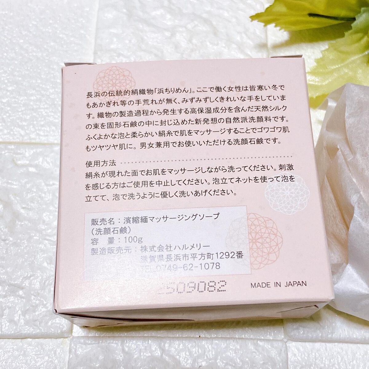 濱縮緬マッサージソープ/ハリメリー/洗顔石鹸を使ったクチコミ(4枚目)