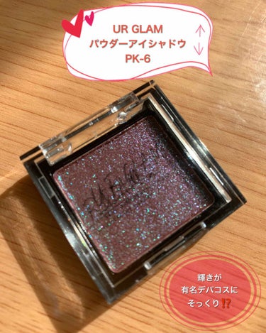 UR GLAM　POWDER EYESHADOW/U R GLAM/シングルアイシャドウを使ったクチコミ（1枚目）