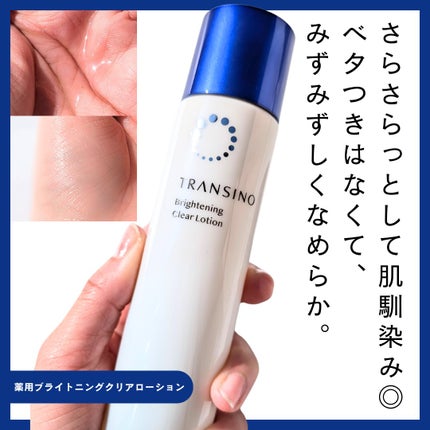 トランシーノ薬用ブライトニングクリアミルク/トランシーノ/乳液を使ったクチコミ(3枚目)