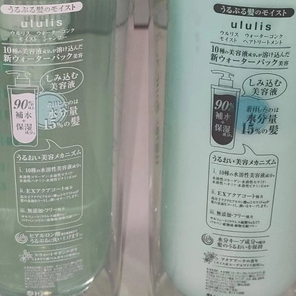 ウォーターコンク モイストシャンプー/ヘアトリートメント/ululis/市販シャンプーを使ったクチコミ(2枚目)
