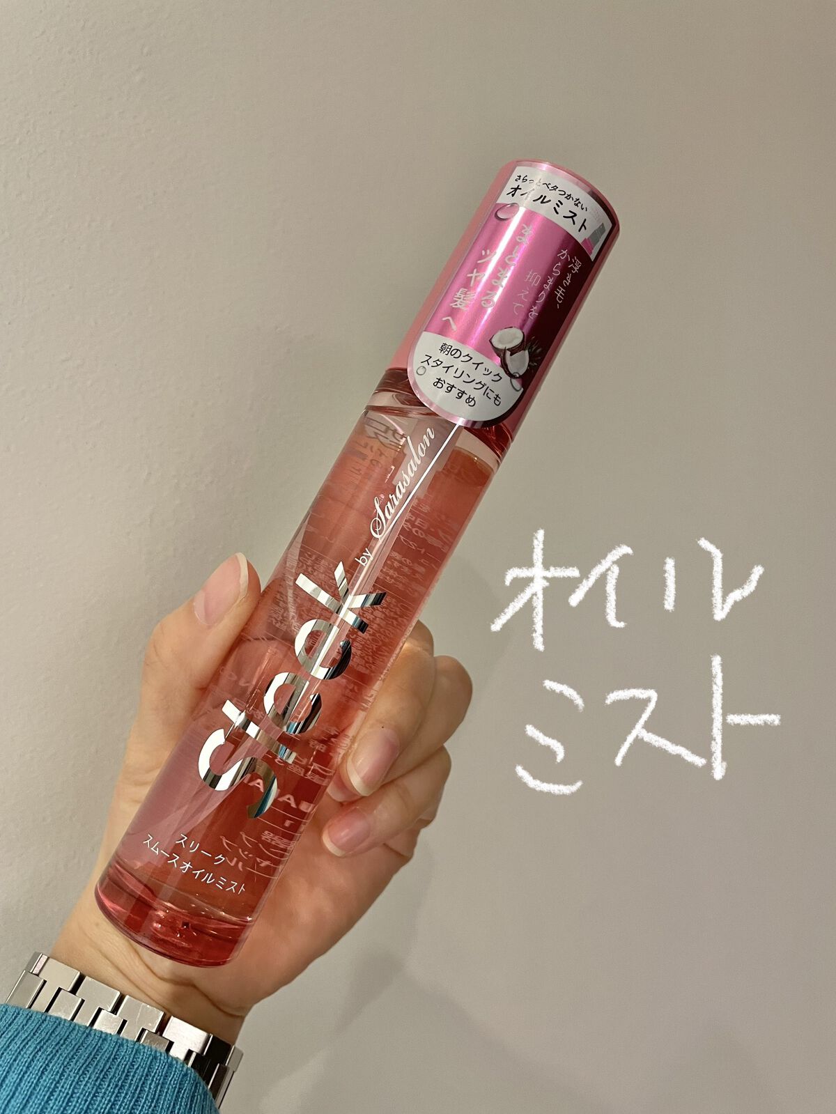 スムースオイルミスト/スリーク by サラサロン/ヘアミストを使ったクチコミ（1枚目）