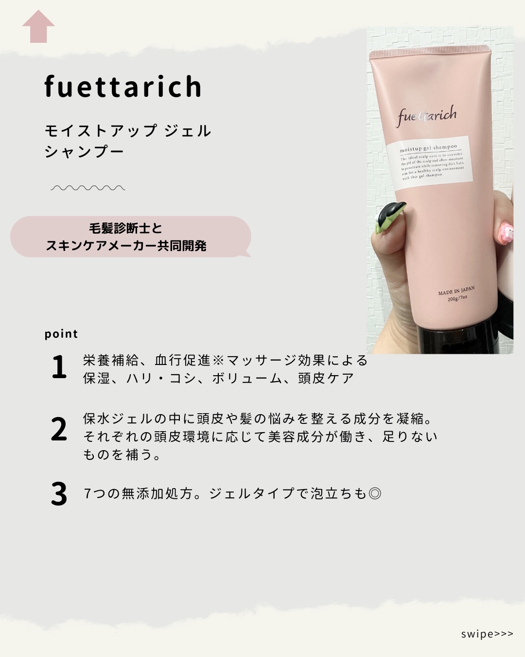 モイストアップ ジェル シャンプー/トリートメント/fuettarich (フエッタリッチ)/サロンシャンプーを使ったクチコミ（2枚目）