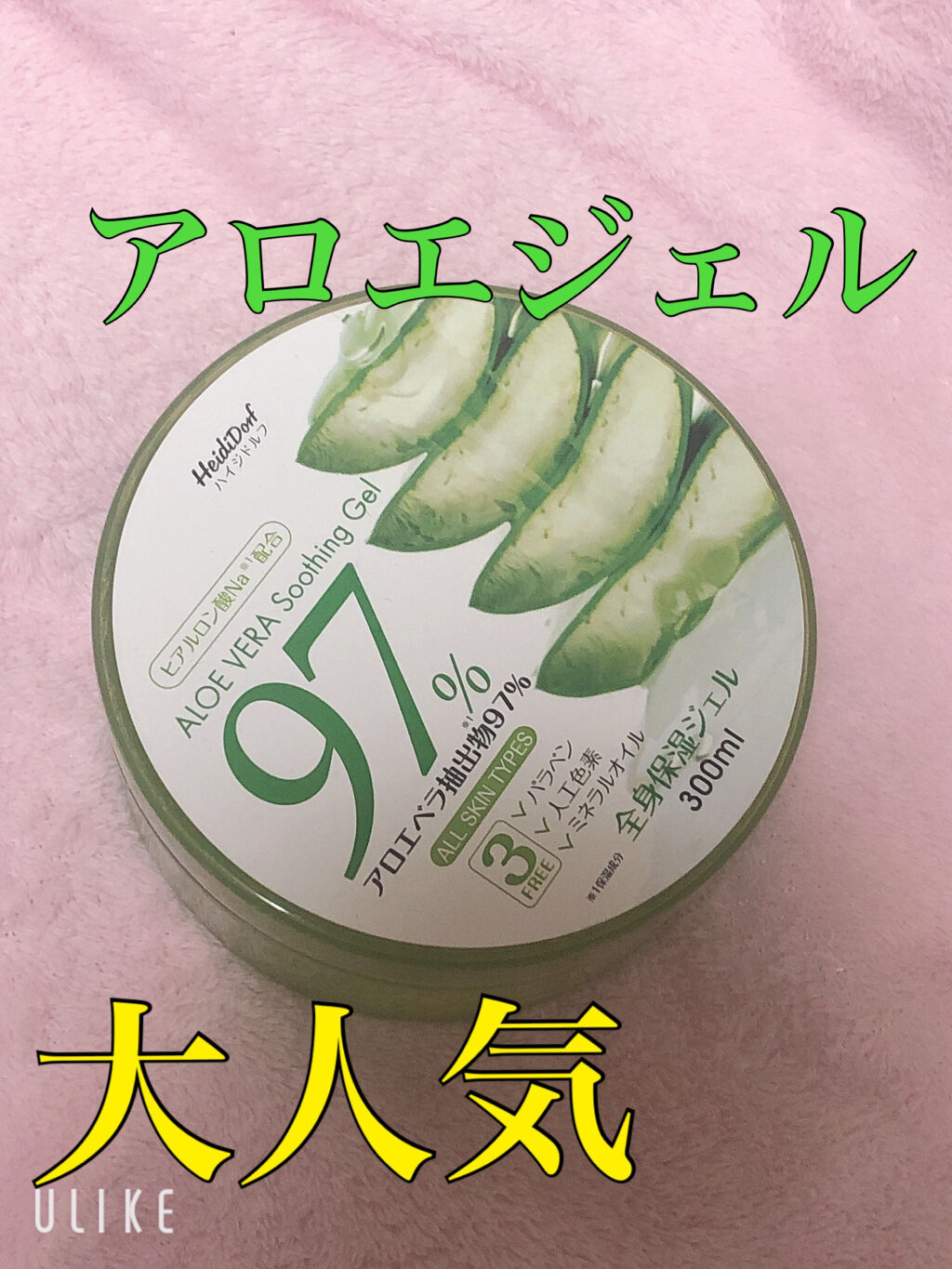 ハイジドルフジェル アロエ/ハイジドルフ/ボディローションを使ったクチコミ（1枚目）