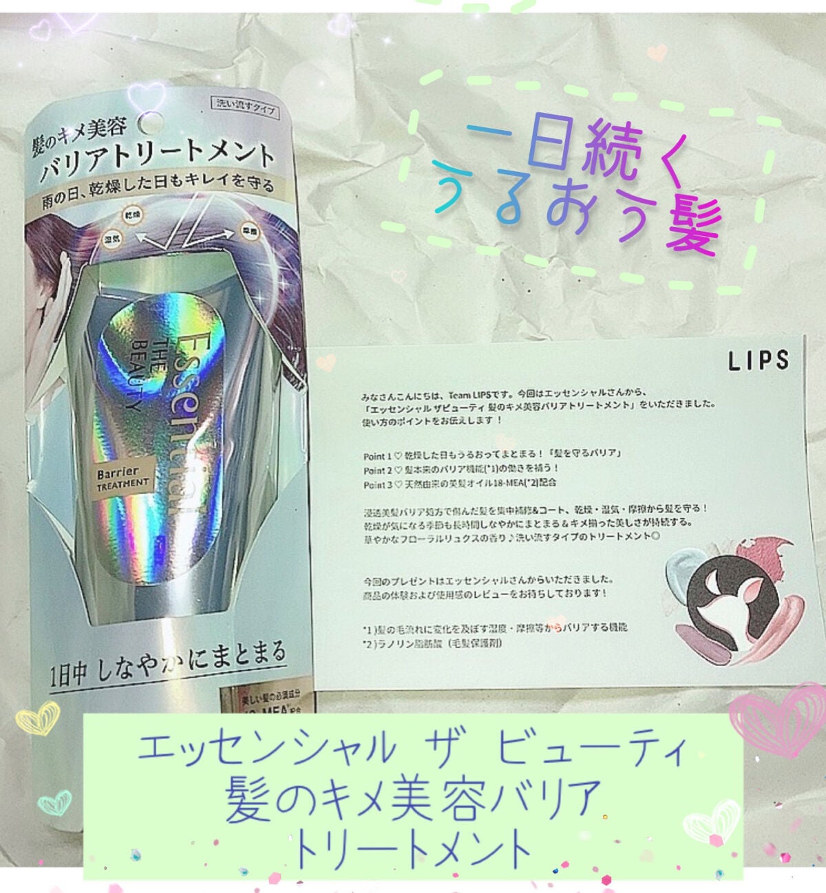 髪のキメ美容バリアトリートメント/エッセンシャル/洗い流すヘアトリートメントを使ったクチコミ(1枚目)