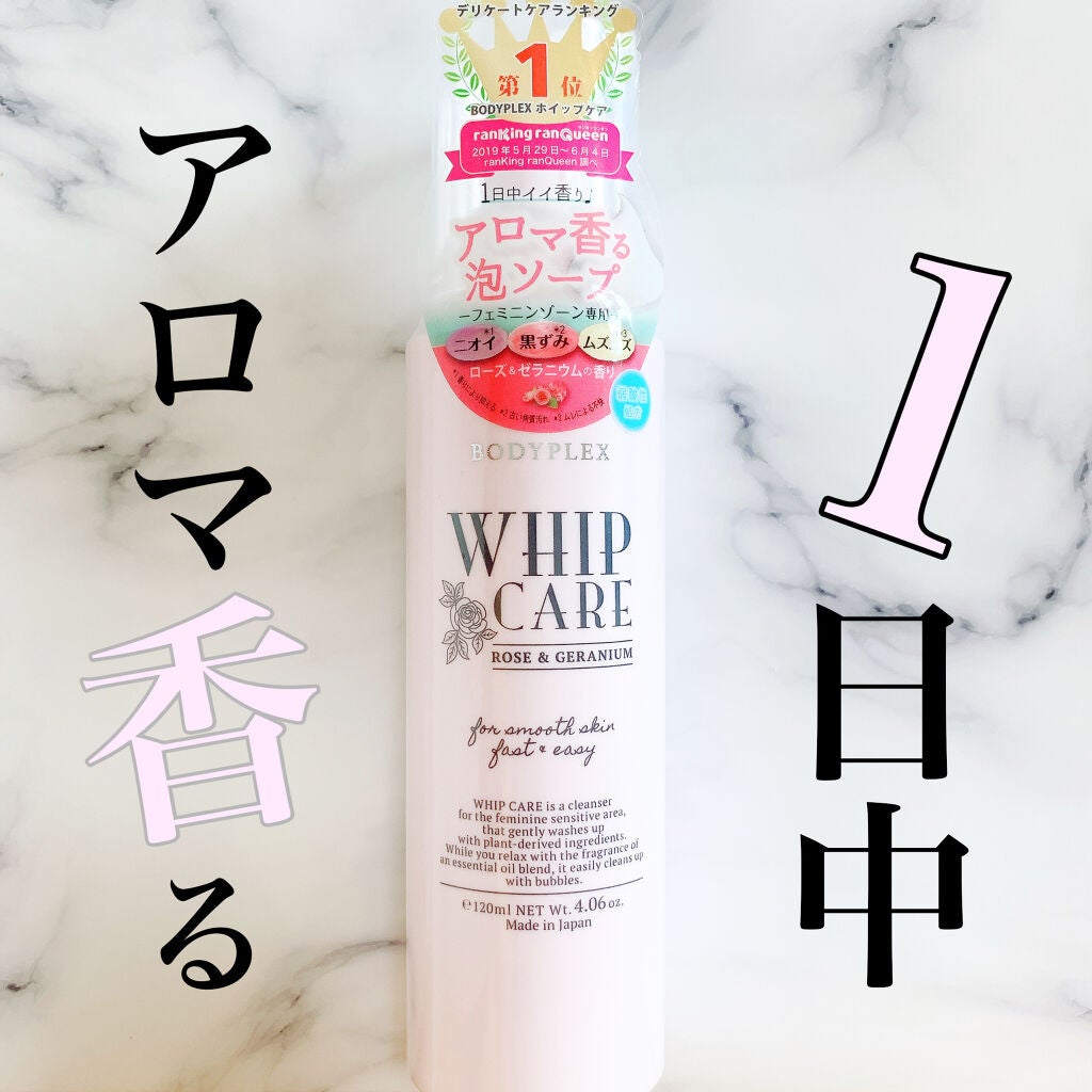 ホイップケア/BODYPLEX/デリケートゾーンケアを使ったクチコミ(1枚目)