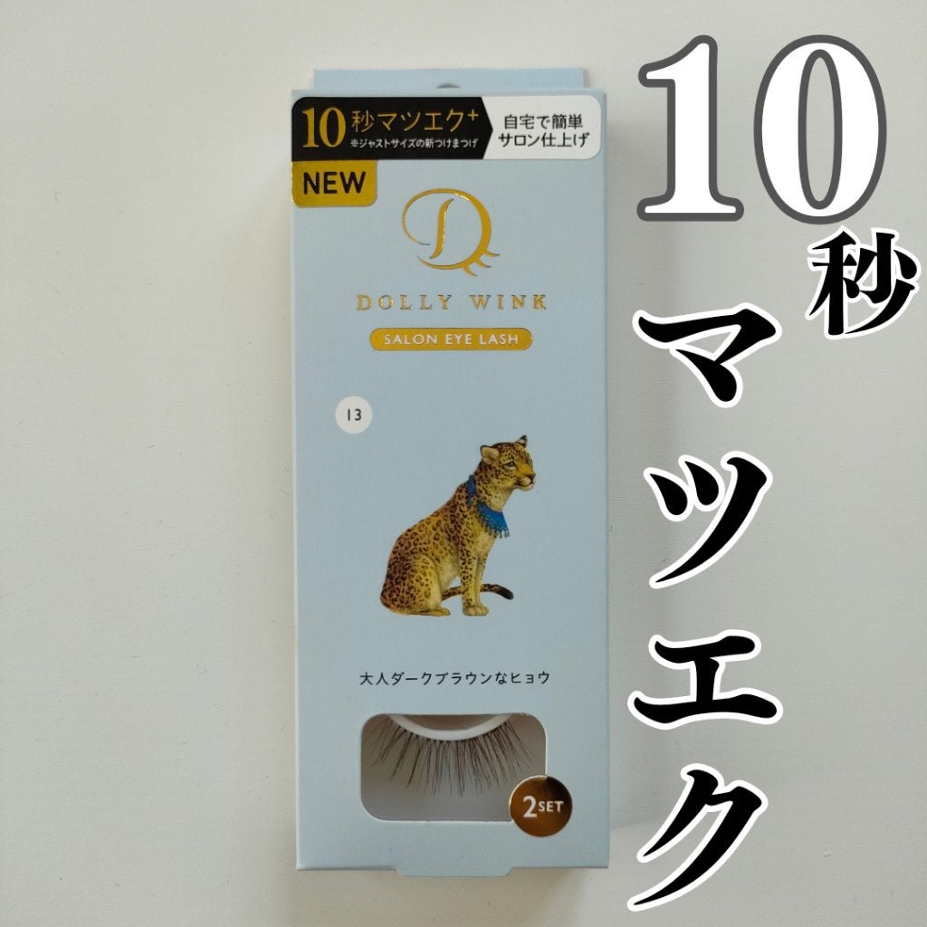 ドーリーウインク サロンアイラッシュ/ドーリーウインク/つけまつげを使ったクチコミ(1枚目)