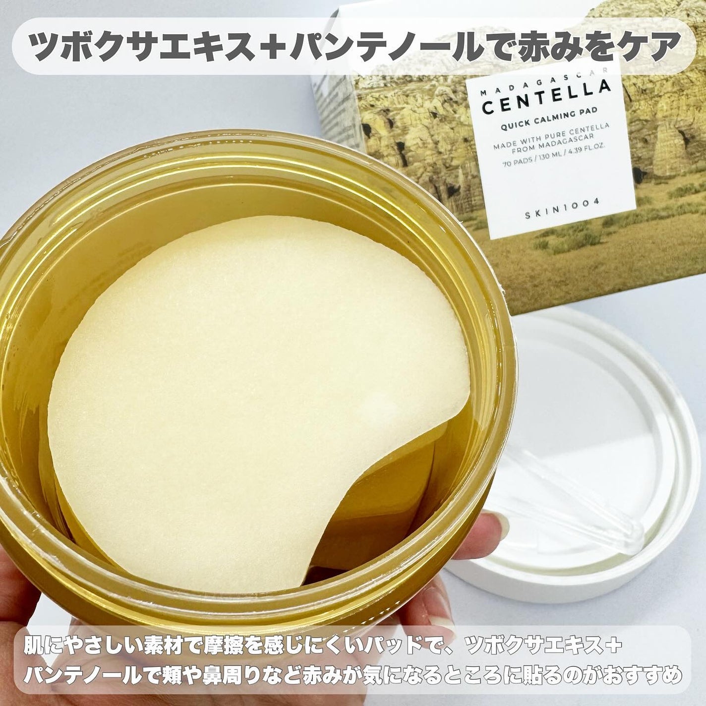 センテラ クイックカーミングパッド/SKIN1004/トナーパッドを使ったクチコミ(2枚目)