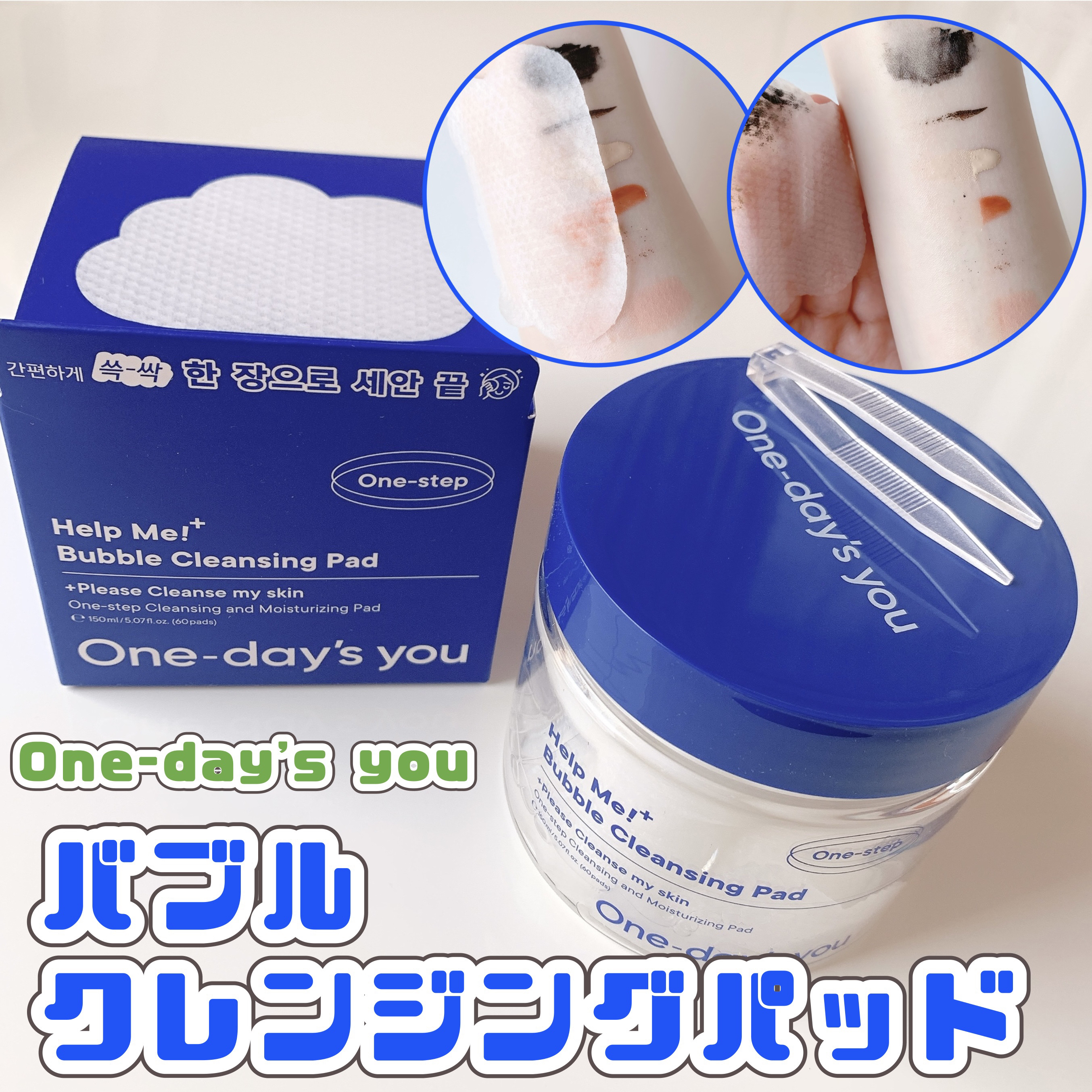バブルクレンジングパッド/One-day's you/クレンジングシートを使ったクチコミ（1枚目）