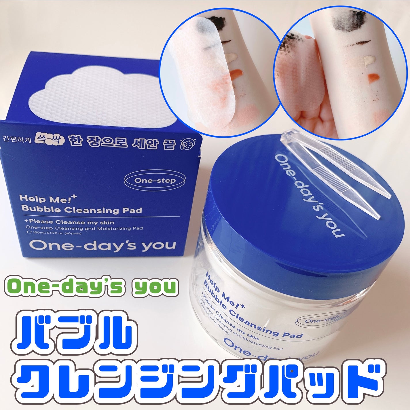 バブルクレンジングパッド/One-day's you/クレンジングシートを使ったクチコミ(1枚目)