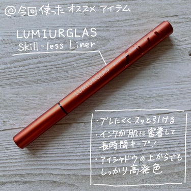 スキルレスライナー/LUMIURGLAS/リキッドアイライナーを使ったクチコミ（2枚目）
