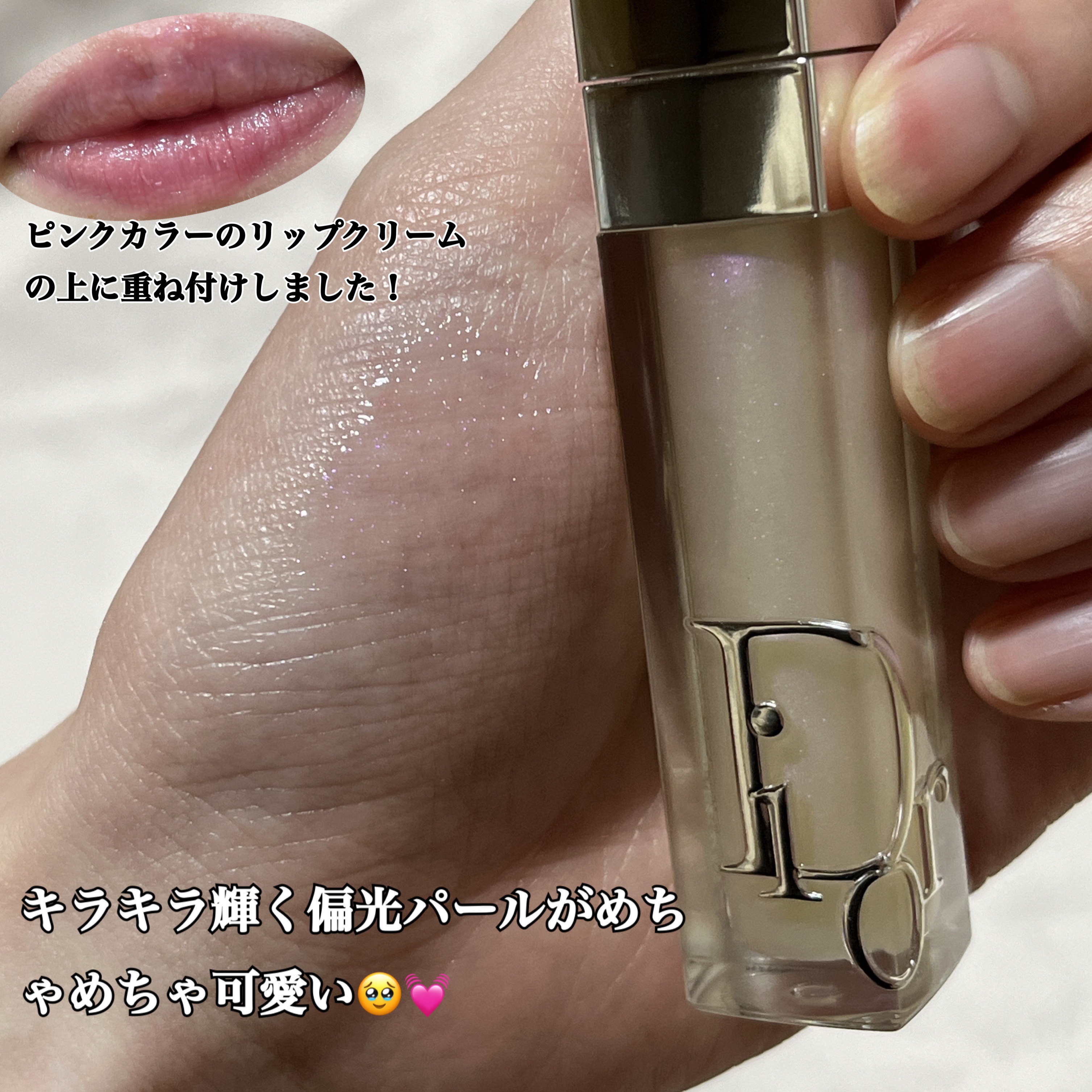 ディオール アディクト リップ マキシマイザー/Dior/リップグロスを使ったクチコミ（2枚目）