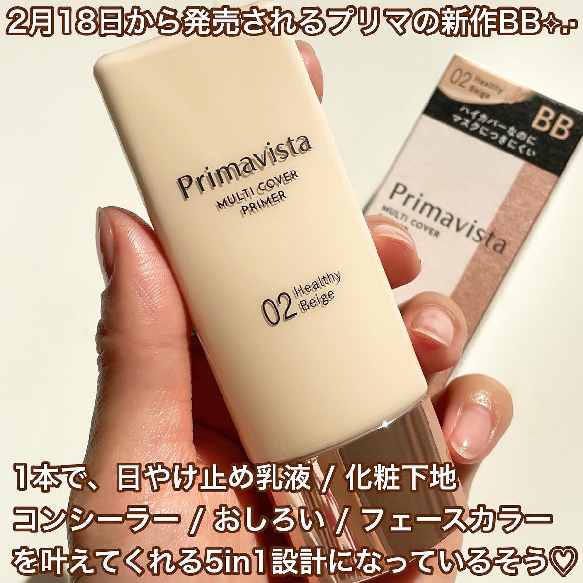 プリマヴィスタ ジャストワン フィニッシュ 02 ヘルシーベージュ/プリマヴィスタ/BBクリームを使ったクチコミ（2枚目）