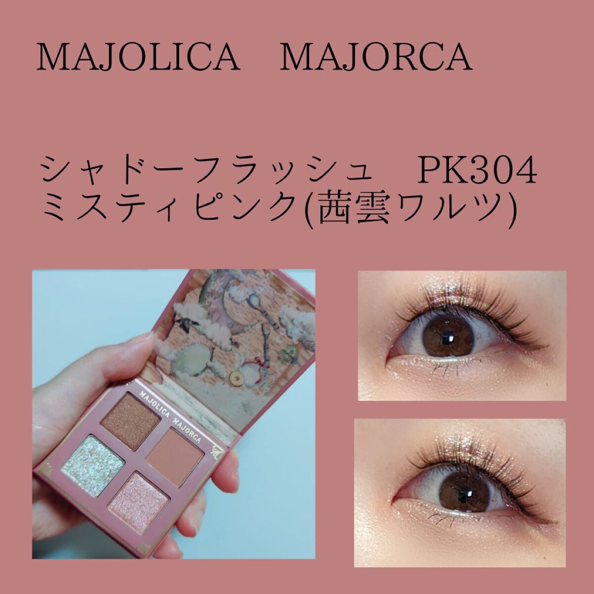 シャドーフラッシュ /MAJOLICA MAJORCA/アイシャドウパレットを使ったクチコミ(1枚目)