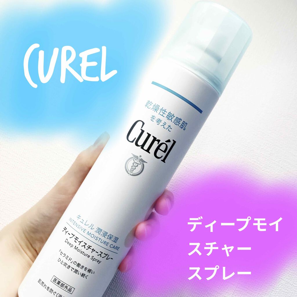 ディープモイスチャースプレー/キュレル/ミスト状化粧水を使ったクチコミ(1枚目)