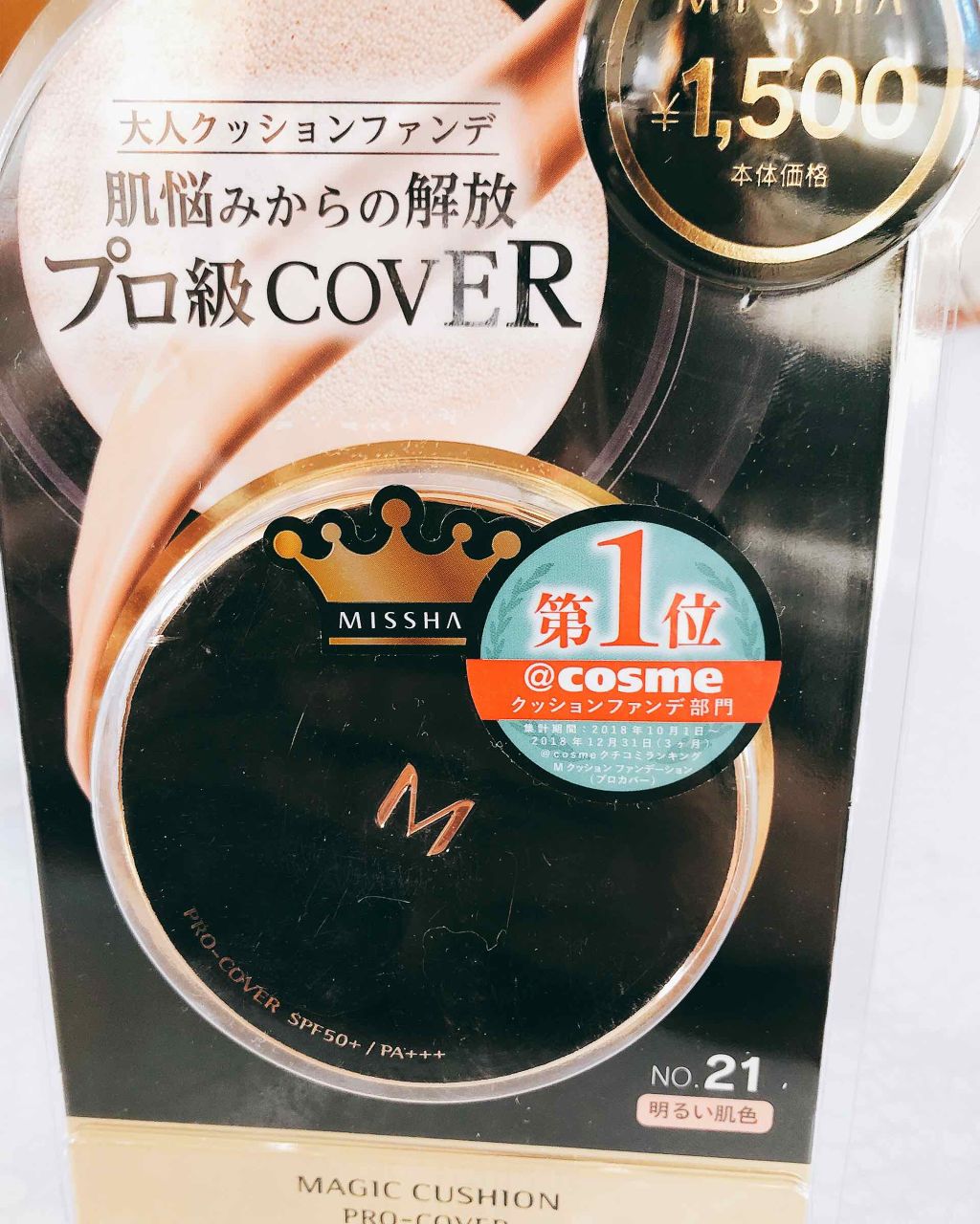 M クッション ファンデーション(プロカバー)/MISSHA/クッションファンデーションを使ったクチコミ（1枚目）