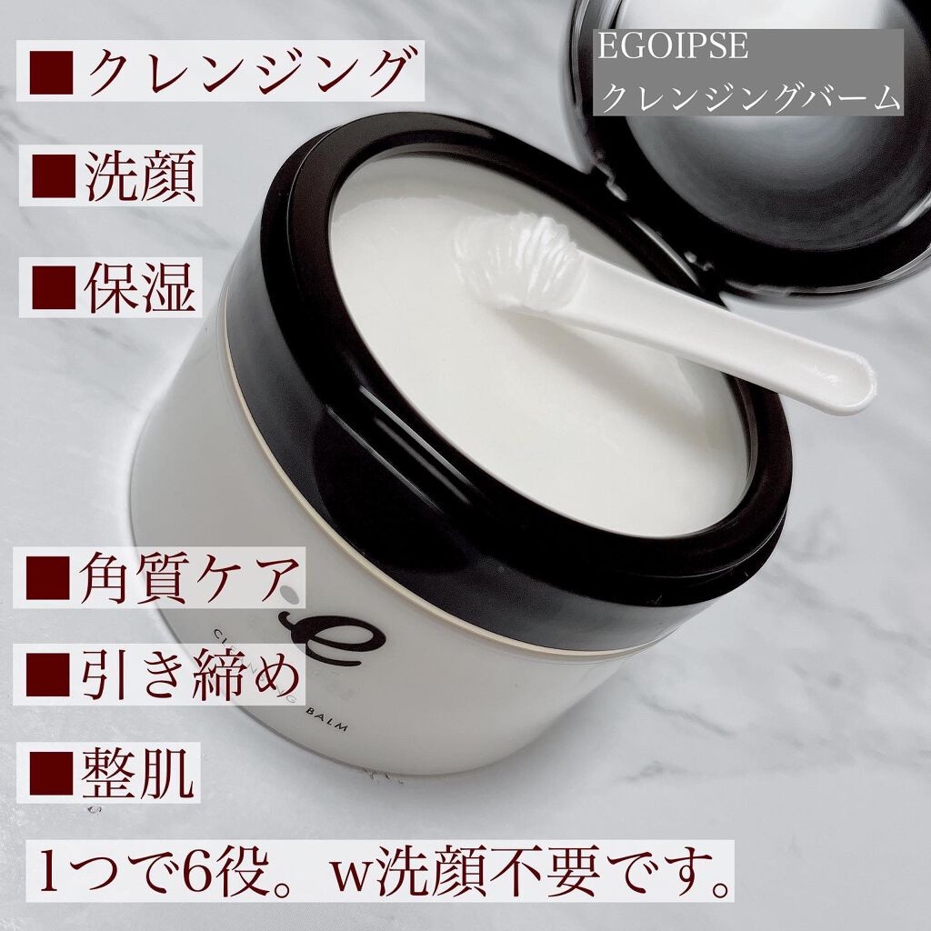 EGOIPSE (エゴイプセ) クレンジングバーム/Libeiro/クレンジングバームを使ったクチコミ（3枚目）