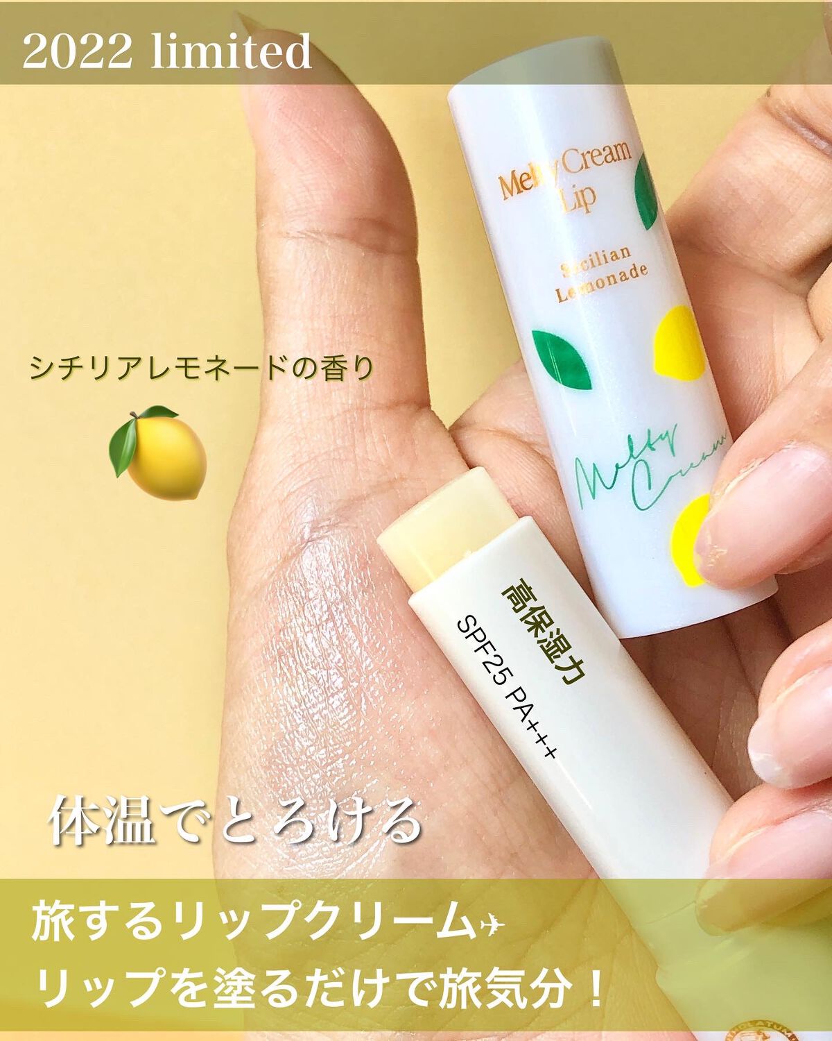 メルティクリームリップ/メンソレータム/リップクリームを使ったクチコミ（1枚目）