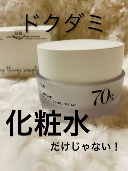 ドクダミ 70 インテンスカーミングクリーム/Anua/フェイスクリームを使ったクチコミ(1枚目)