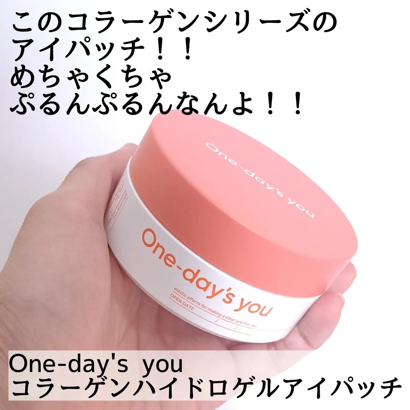 コラーゲンハイドロゲルアイパッチ/One-day's you/アイケア・アイクリームを使ったクチコミ（2枚目）