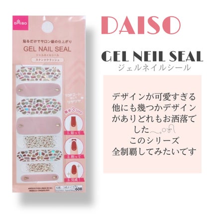 ジェルネイルシール/DAISO/ネイルシールを使ったクチコミ(2枚目)