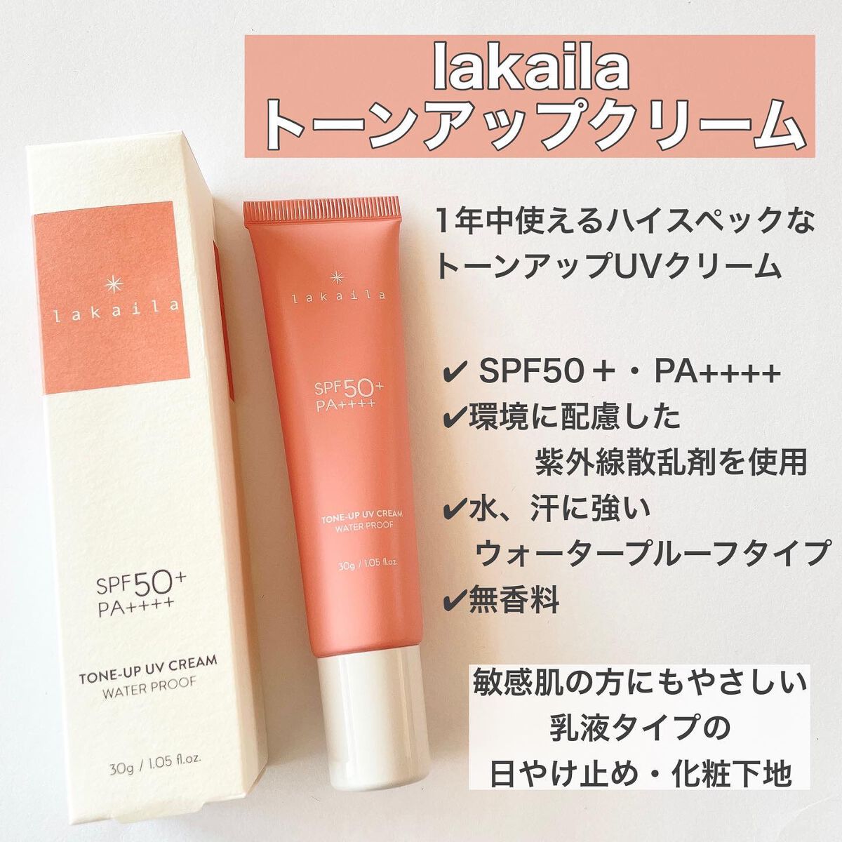 lakaila トーンアップUVクリーム/lakaila /日焼け止めクリームを使ったクチコミ(2枚目)
