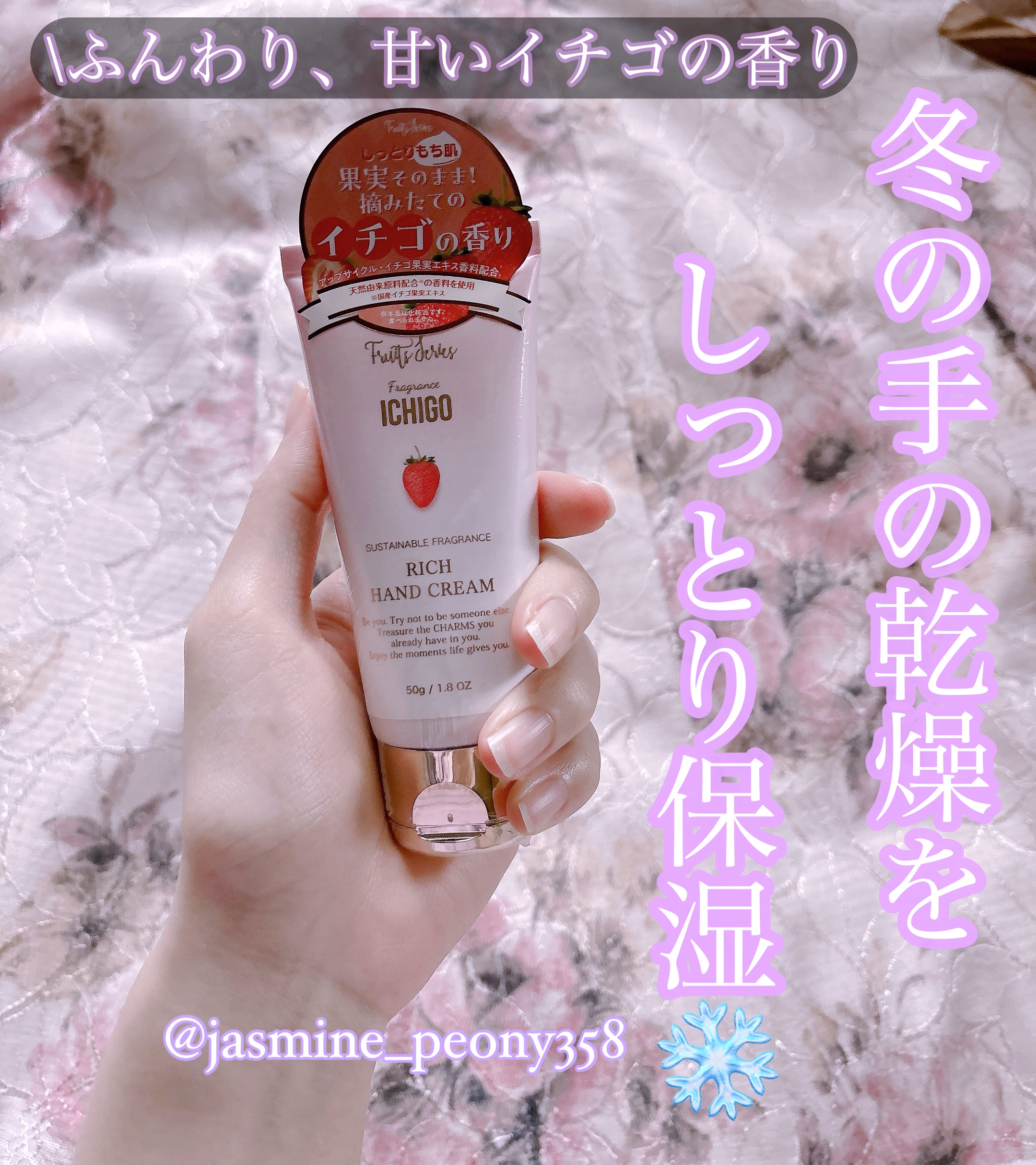 フレグランスリッチハンドクリーム（イチゴ）/フェルナンダ/ハンドクリームを使ったクチコミ（1枚目）