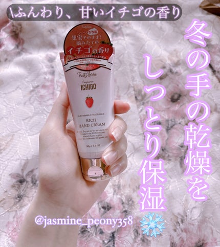 リッチハンドクリーム イチゴコレクション/フェルナンダ/ハンドクリームを使ったクチコミ(1枚目)