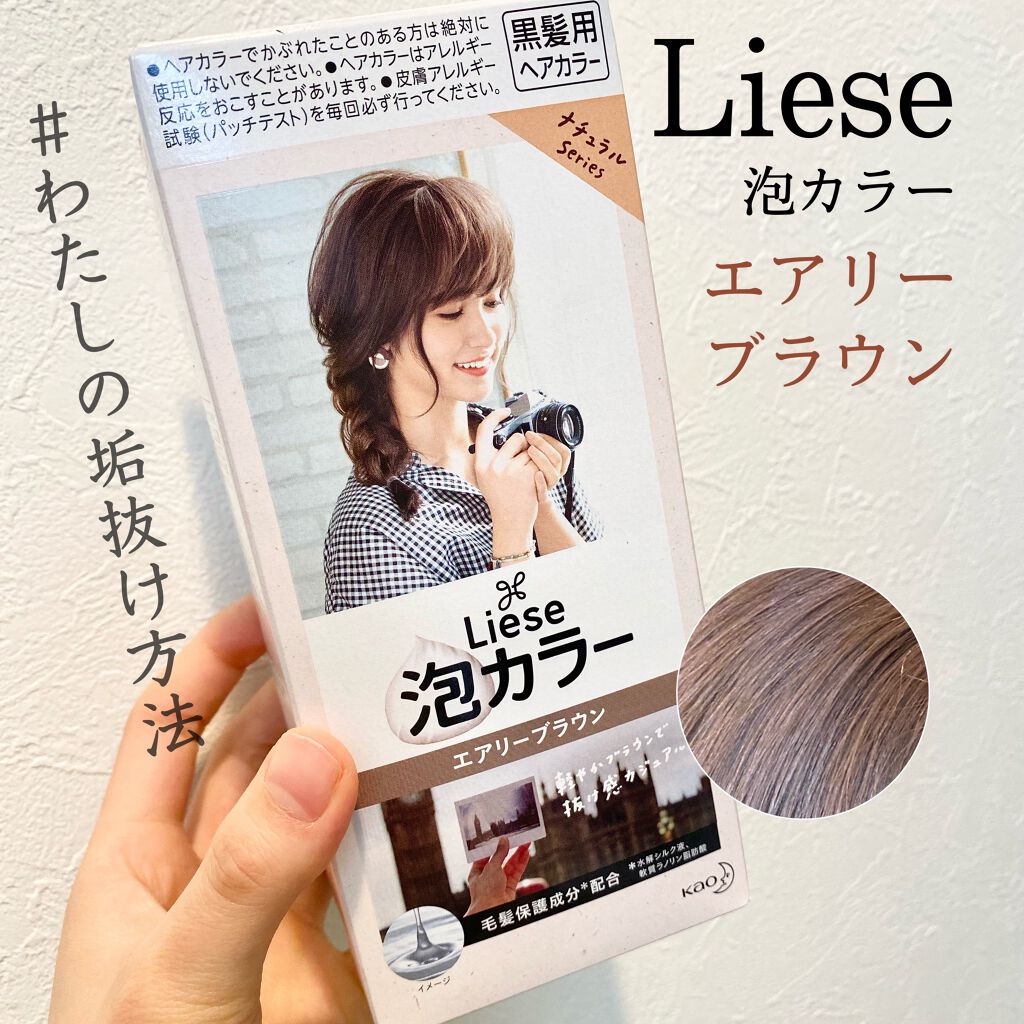 泡カラー/リーゼ/ヘアカラーを使ったクチコミ（1枚目）