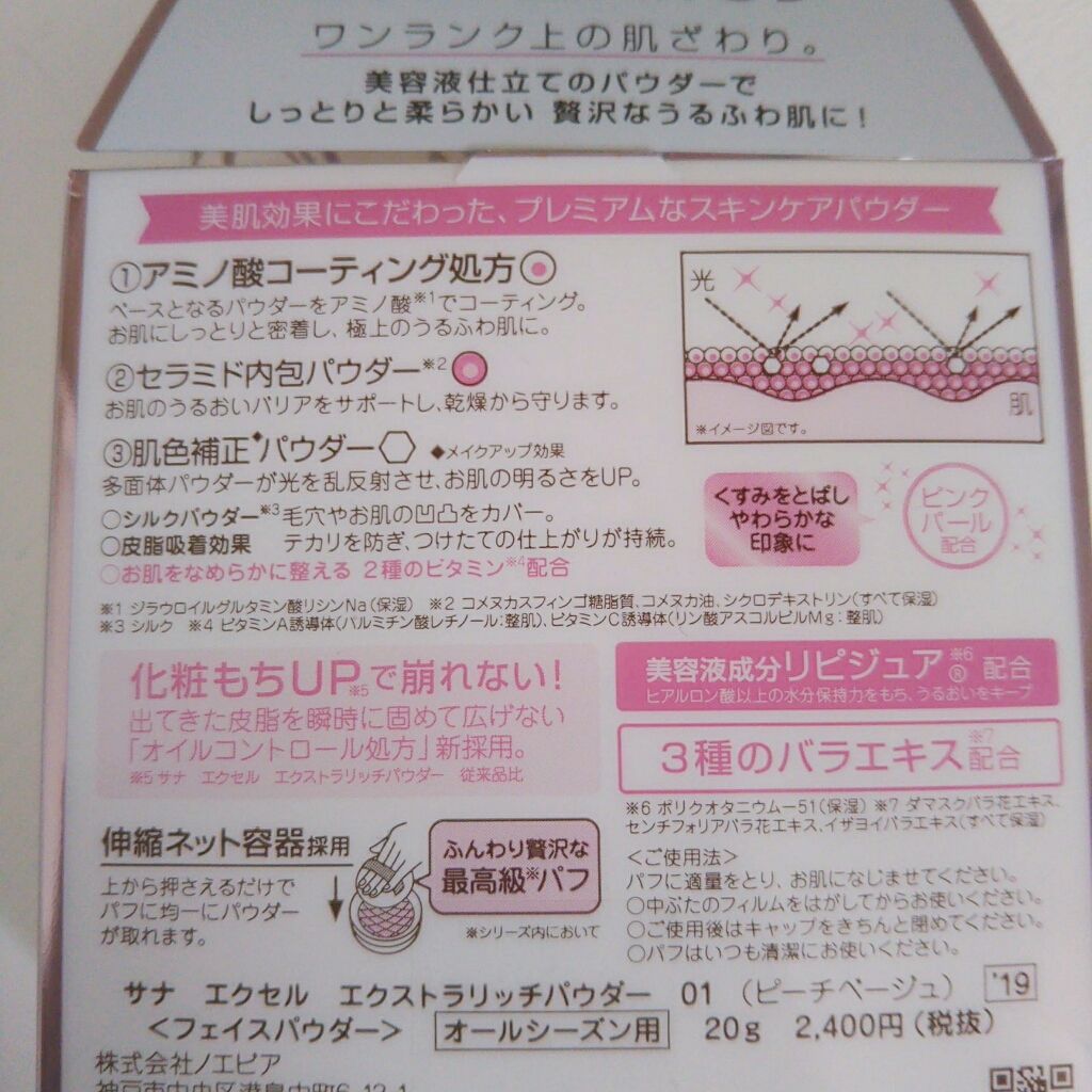 エクストラリッチパウダー/excel/ルースパウダーを使ったクチコミ(2枚目)