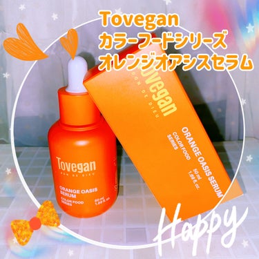 カラーフードシリーズオレンジオアシスセラム/Tovegan/美容液を使ったクチコミ（1枚目）