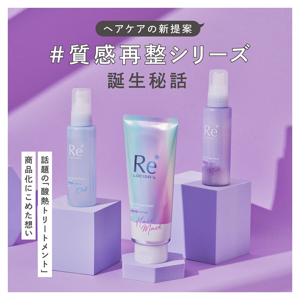 ルシードエル公式アカウント on LIPS 「🧪開発者インタビュー🧪【質感再整シリーズ編】ルシードエルの新ラ..」(1枚目)
