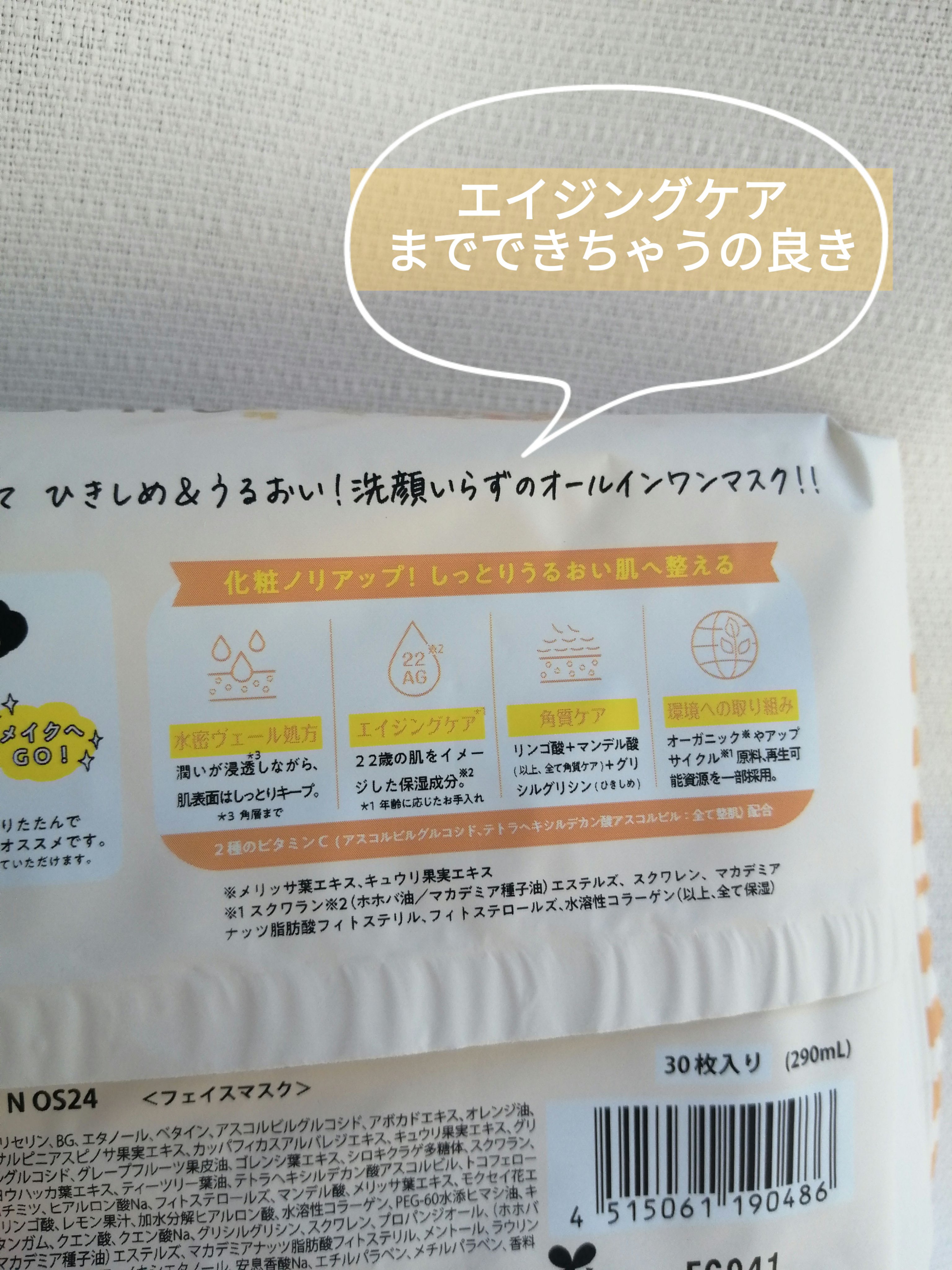 目ざまシート N OS24/サボリーノ/シートマスク・パックを使ったクチコミ（3枚目）