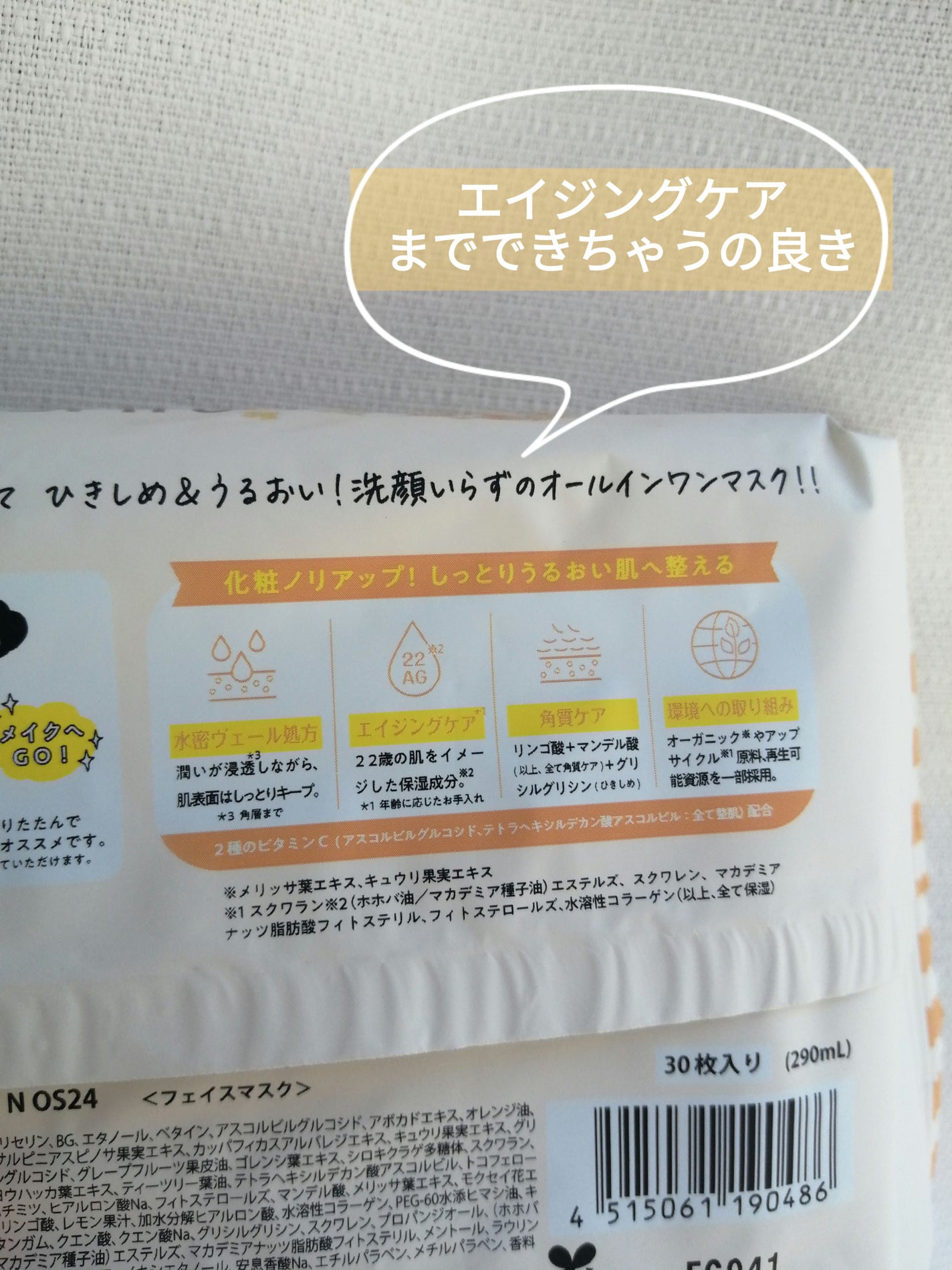 目ざまシート N OS24/サボリーノ/シートマスク・パックを使ったクチコミ(3枚目)