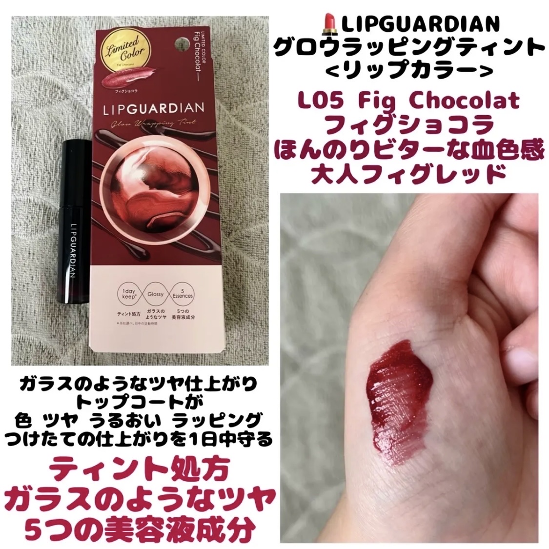 グロウラッピングティント/LIPGUARDIAN/リップティントを使ったクチコミ（1枚目）