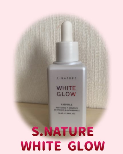ホワイトグロウアンプル/S.NATURE/美容液を使ったクチコミ(1枚目)