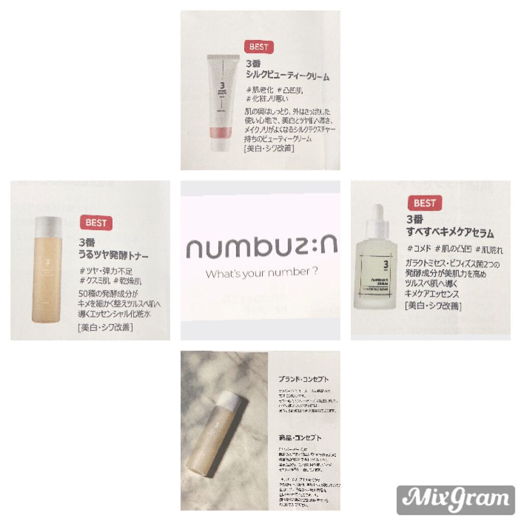 3番 シルクビューティークリーム/numbuzin/フェイスクリームを使ったクチコミ（2枚目）