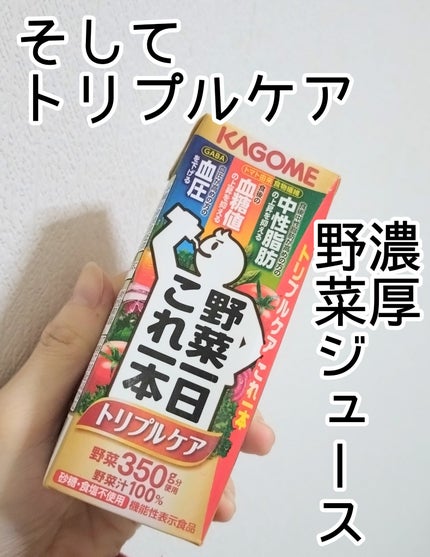 野菜一日これ一本 /カゴメ/野菜ジュースを使ったクチコミ(1枚目)