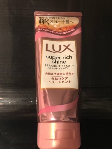 スーパーリッチシャイン ストレートビューティー うねりケアトリートメント/LUX/洗い流すヘアトリートメントを使ったクチコミ（1枚目）